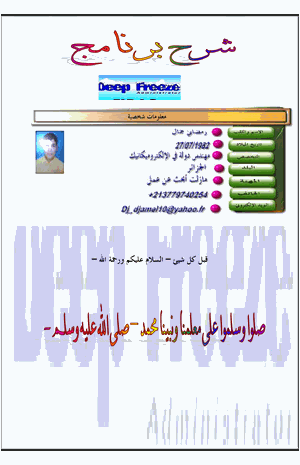 تعلم برنامج الديب فريز