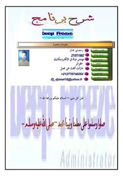 كتاب تعلم برنامج الديب فريز pdf