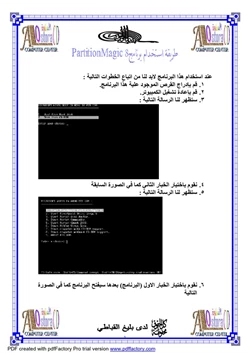 كتاب تعلم برنامج Parttion Magic بالصور pdf