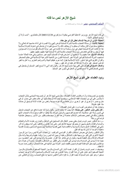 كتاب نص ما قاله شيخ الأزهر وردود العلماء عليها pdf