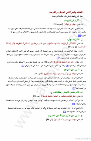 من صور عناية الإسلام بالمرأة
