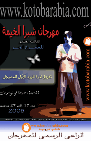 مهرجان شبرا الخيمة الندوة1