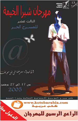 مهرجان شبرا الخيمة الندوة2