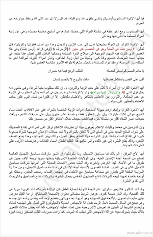 زينة المرأة بين الطب والشرع