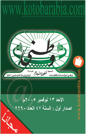 وطني 13 نوفمبر 2005