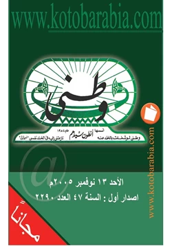 مجلة وطني 13 نوفمبر 2005 pdf