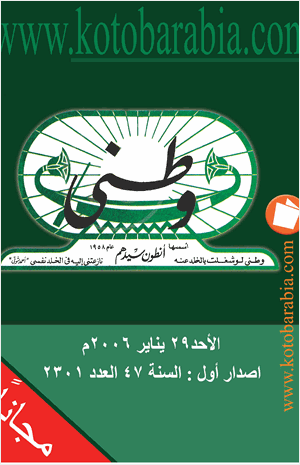 مجلة وطنى 29 يناير 2006