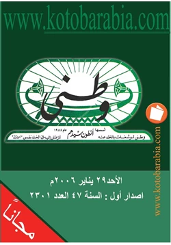 مجلة مجلة وطنى 29 يناير 2006 pdf