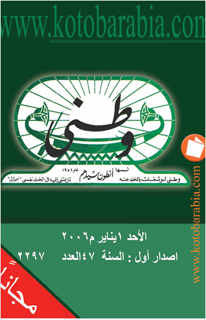 مجلة وطنى 1 يناير 2006
