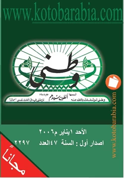 مجلة مجلة وطنى 1 يناير 2006 pdf