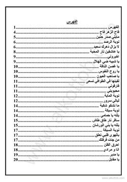 كتاب مالوف كلمات الكثير من الأغاني الأندلسية الجزائرية مالوف شعبي أندلسى pdf