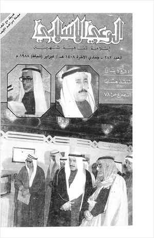 إفتراءات المستشرقين على صحيح البخاري مجلة الوعي الإسلامي