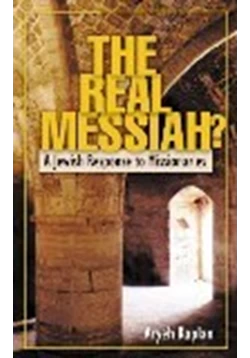 كتاب THE REAL MESSIAH A Jewish Response to Missionaries pdf