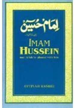 كتاب Imam Hussain may Allah be pleased with him
