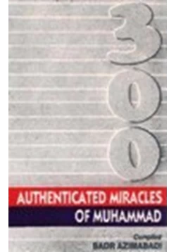 كتاب 300 Authenticated Miracles of Muhammad p b u h pdf