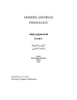 الاشورية الحديثة والبحث الصوتى