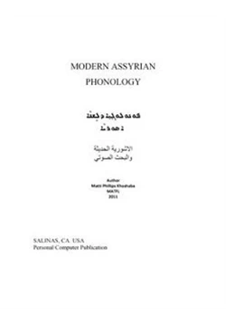 كتاب الاشورية الحديثة والبحث الصوتى pdf