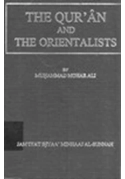 كتاب THE QUR AN AND THE ORIENTALISTS AN EXAMINATION OF THEIR MAIN THEORIES AND ASSUMPTIONS