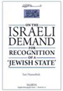 كتاب On the Israeli Demand for Recognition of a Jewish State