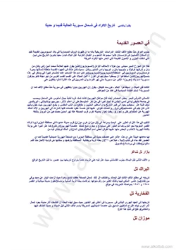 كتاب تاريخ الأكراد في شمال سورية الحالية قديما وحديثا pdf