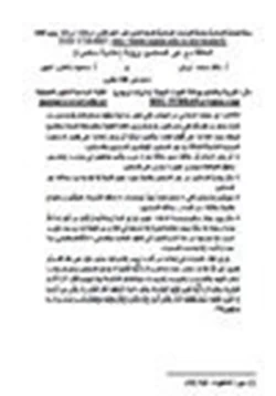 كتاب العلاقة مع غير المسلمين رؤية إعلامية معاصرة pdf