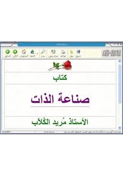 كتاب صناعة الذات pdf