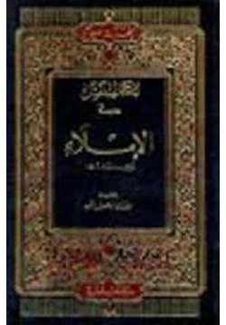 كتاب المعجم المفصل في الإملاء