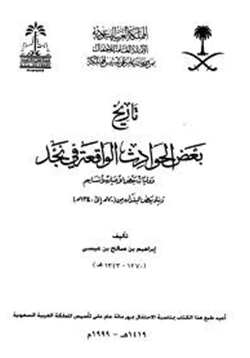 كتاب تاريخ بعض الحوادث الواقعة في نجد