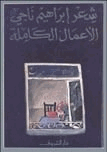 فى معبد الليل