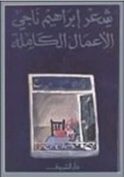 كتاب فى معبد الليل