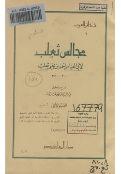 كتاب مجالس ثعلب pdf