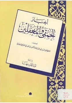 كتاب أخبار الحمقى والمغفلين pdf