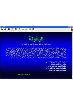 كتاب الياقوتة pdf