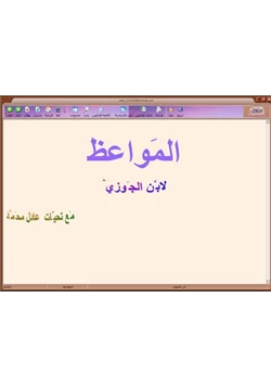 كتاب المواعظ pdf