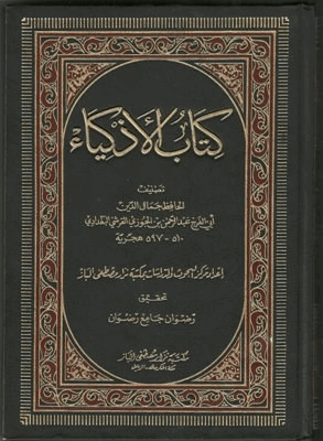 كتاب الأذكياء