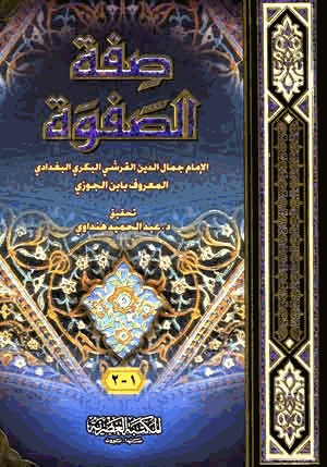 صفة الصفوة