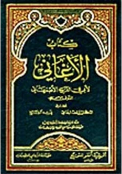 كتاب المجلدات 7 9 من كتاب الأغاني pdf