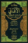 المجلدات 1 3 من كتاب الأغاني