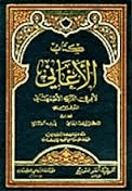 المجلدات 19 21 من كتاب الأغاني