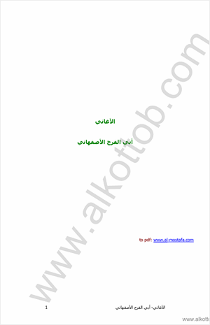 الأغانى
