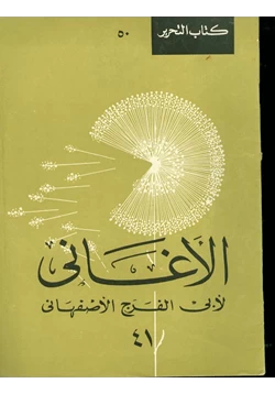 كتاب الأغانى pdf