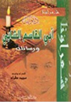 كتاب أغاني الحياة