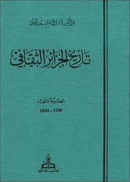 تاريخ الجزائر الثقافى ج2