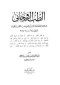 الطب الروحاني