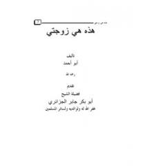 هذه هي زوجتي
