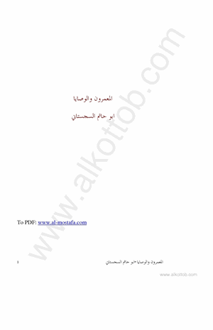 المعمرون والوصايا