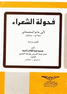فحولة الشعراء