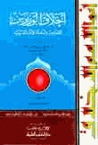 أخلاق الوزيرين
