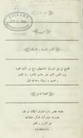 كتاب الأزمنة والأمكنة الجزء الأول