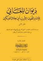 ديوان المعاني